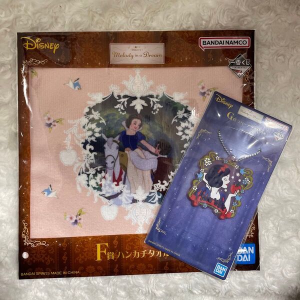 新品未開封 一番くじ ディズニー 白雪姫 F賞 ハンカチタオル G賞 ラバーアソート