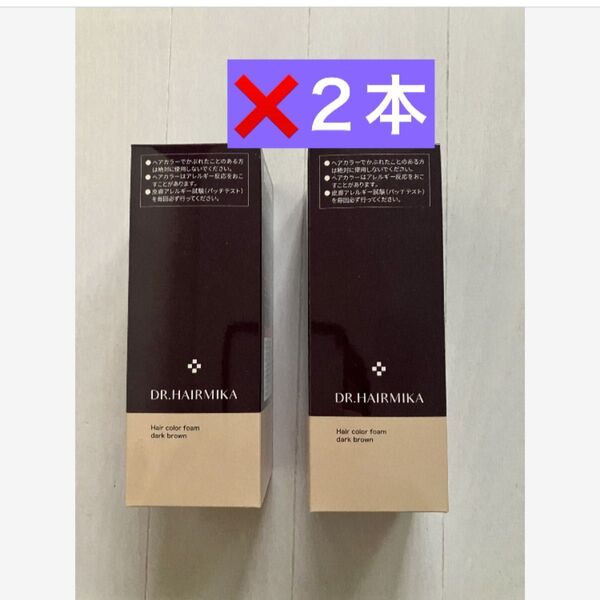 定価15636円【新品未開封】DR. HAIRMIKAドクターヘアミカ ヘアカラーフォーム ダークブラウン 2本 白髪染め