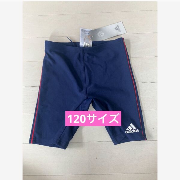 ②新品 アディダス adidas 男の子 スクール水着 120サイズ ネイビー スイムウェア ネイビー 水着
