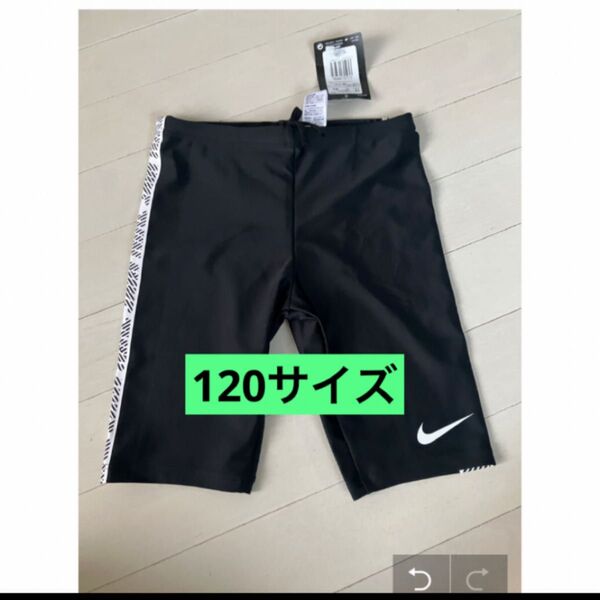【新品】ナイキ NIKE男の子 スクール水着 120サイズ ブラック 黒 水着 スイムウェア ナイキ ブラック 水泳 プール