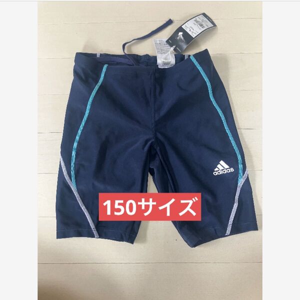 新品 アディダス adidas 男の子 スクール水着 150サイズ ネイビー 水着 水泳 スイムウェア スイムパンツ プール
