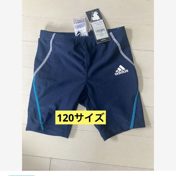 ①新品 アディダス adidas 男の子 スクール水着 120サイズ ネイビー 水泳 水着 男児 プール スイムパンツ
