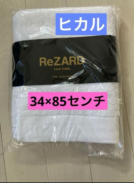 34×85㌢ ReZARD (リザード) ReZARD 高吸収フェイスタオル 白 ホワイト