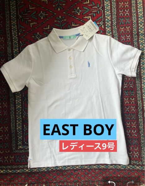 【新品】EAST BOYイーストボーイ学生服 ポロシャツ 9号 クールマックス ホワイト ポロシャツ 半袖 半袖ポロシャツ