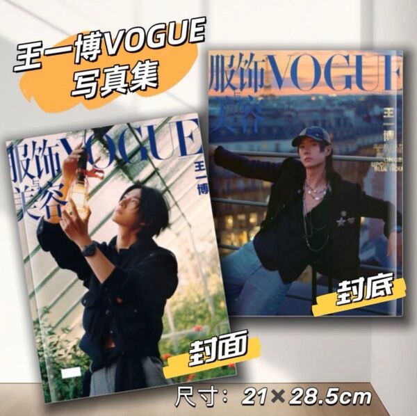 【新品】王一博 ワンイーボー VOGUE 写真集B