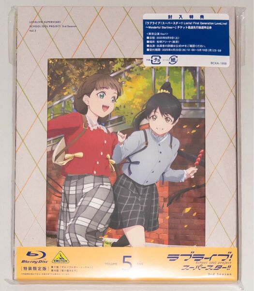 ラブライブ スーパースター 3期 3rd season Blu-ray 5巻 中古 シリアルなし