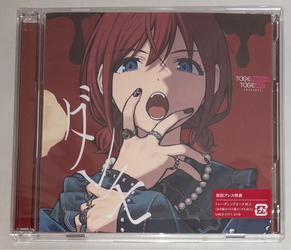 トゲナシトゲアリ ダレモ Blu-ray付き 中古 トレカ無し ガールズバンドクライ