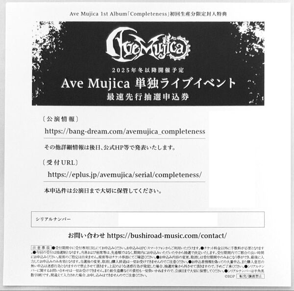 申込券 Ave Mujica 2025年冬以降開催予定 単独ライブイベント 最速先行抽選申込券 completeness シリアル