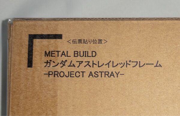 未開封 METAL BUILD ガンダムアストレイ レッドフレーム PROJECT ASTRAY