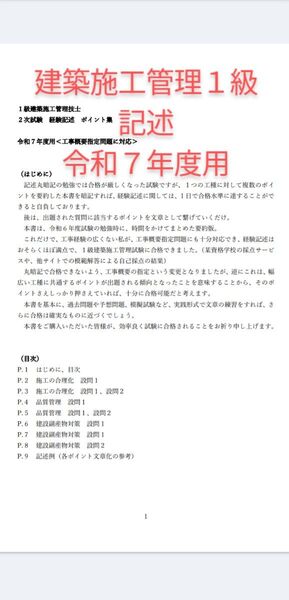 建築施工管理技士1級 経験記述 ポイント集
