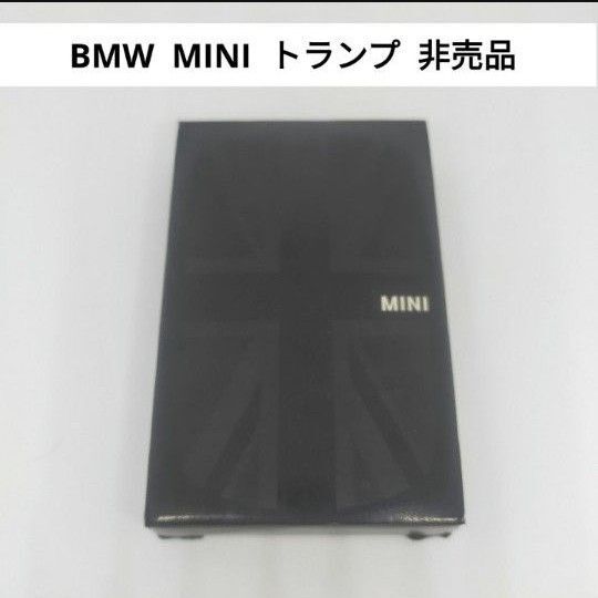 BMW MINI トランプ 非売品