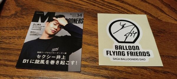 佐賀バルーナーズ★井上選手シール