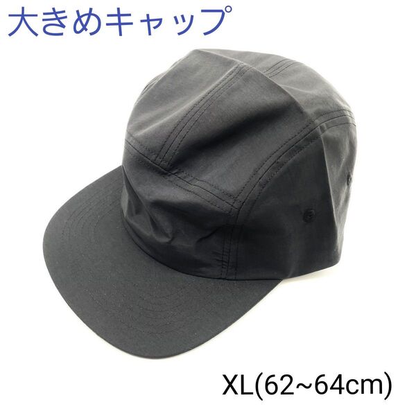 キャップ 帽子 XL LL ブラック 黒 大きい 大きめ ビッグサイズ 男女兼用 ユニセックス 防水 撥水