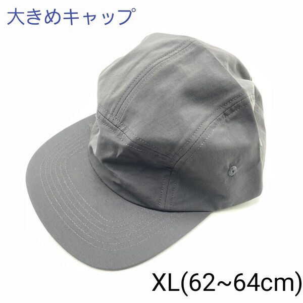 キャップ 帽子 XL LL グレー 大きい 大きめ ビッグサイズ 男女兼用 ユニセックス 防水 撥水