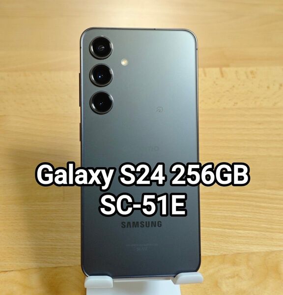 Galaxy S24 オニキスブラック SC-51E 256GB