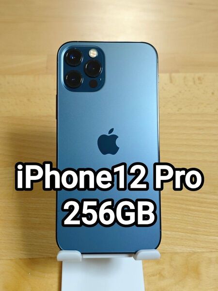 iPhone12 Pro 256GB パシフィックブルー