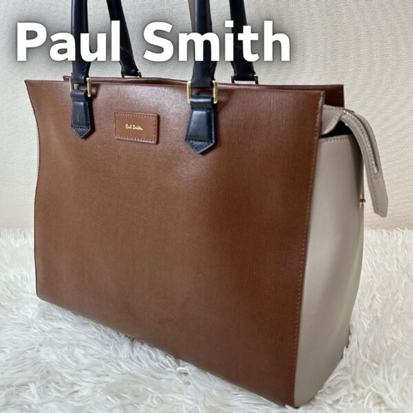 希少 入手困難Paul Smith ポールスミス トートバッグバイカラー ブラウン&ネイビーA4収納可能 あおりポケット