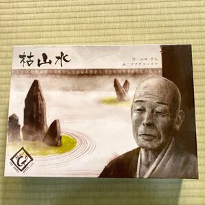 ボードゲーム 枯山水