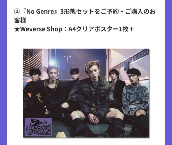 BOYNEXTDOOR No Genre Weverse 特典 クリアポスター