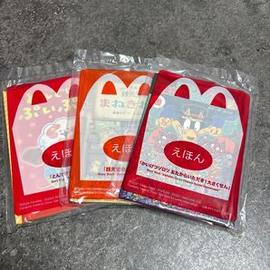 ハッピーセット えほん マクドナルド