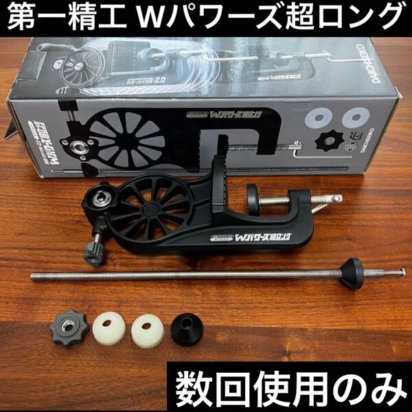 第一精工 Wパワーズ超ロング高速リサイクラー2.0用オプション