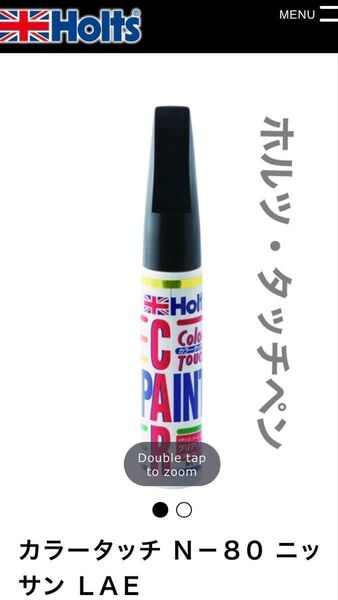 【Holtsホルツ 】タッチアップペン タッチペン 補修ペン カラータッチ 未開封品