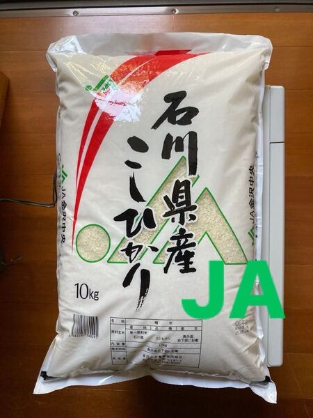 【安心の正規品】石川県産 令和6年産 JA「こしひかり・コシヒカリ」米 白米 精米 10kg