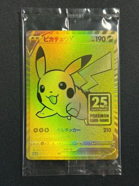 ポケモンカード ピカチュウV 25th ANNIVERSARY ゴールデンボックス プロモ 未開封