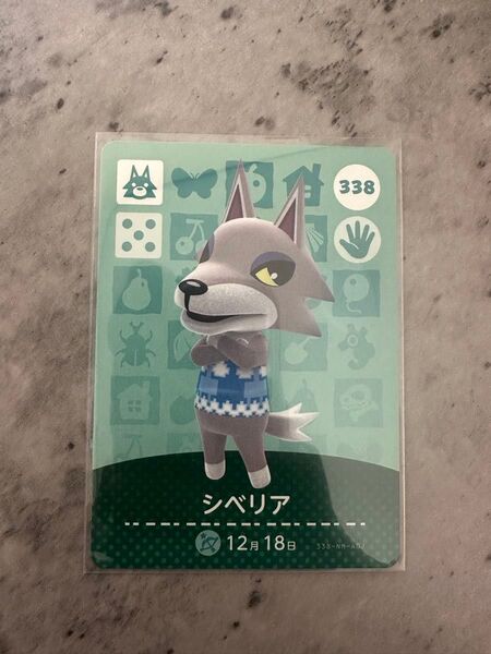 どうぶつの森 amiiboカード シベリア
