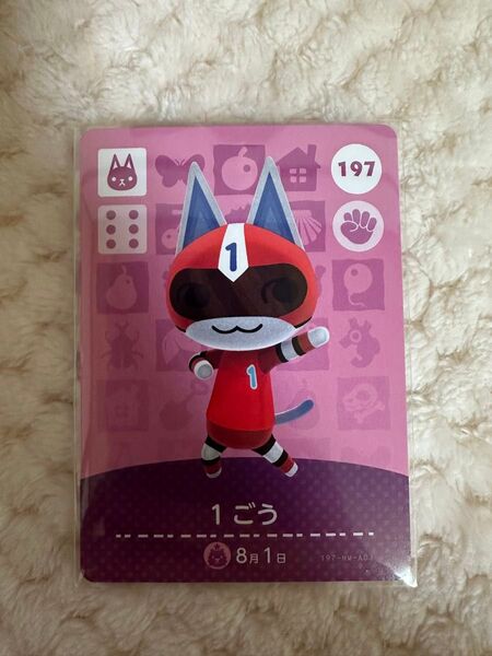 どうぶつの森 amiiboカード 1ごう