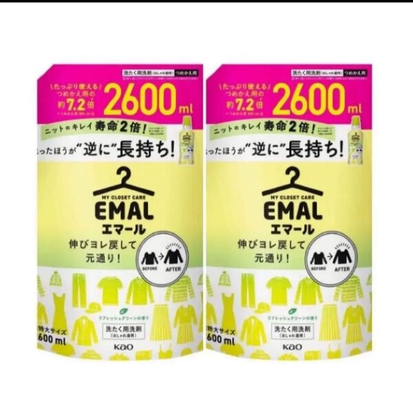 ★特別価格★コストコ限定☆エマール リフレッシュグリーン おしゃれ着用 洗濯洗剤 2600ml×2セット 花王 エマール 廃盤商品