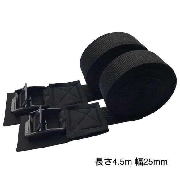 荷物固定用ベルト 車ルーフキャリア固定用ベルト 2本セット 長さ4.5M 幅25mm