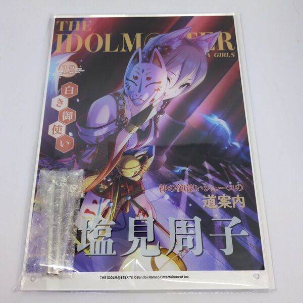 アイドルマスターシンデレラガールズ 塩見周子 コトブキヤくじ 雑誌表紙風アクリルアートボード