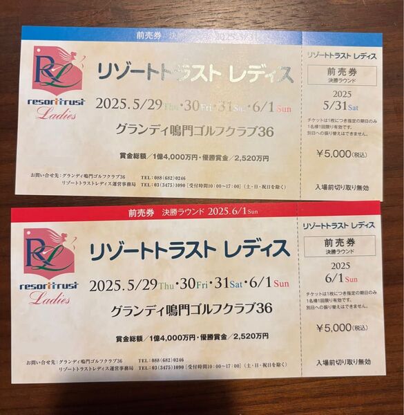 リゾートトラスト レディース ゴルフ大会 前売券 決勝ラウンド2日間