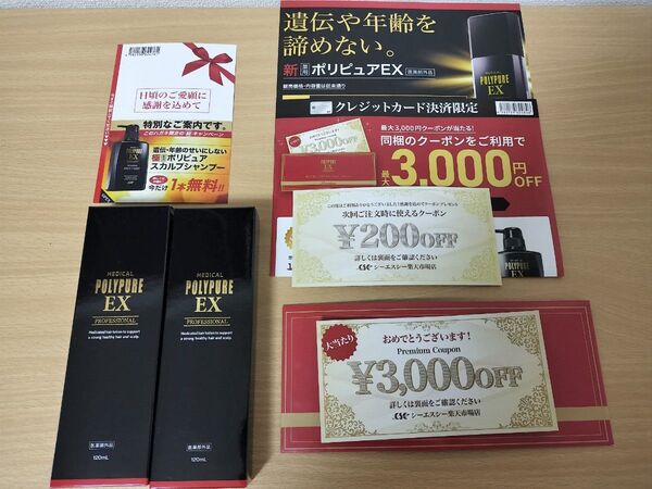 【新品未開封】シーエスシー 薬用 ポリピュアEX 育毛剤 120ml 2本