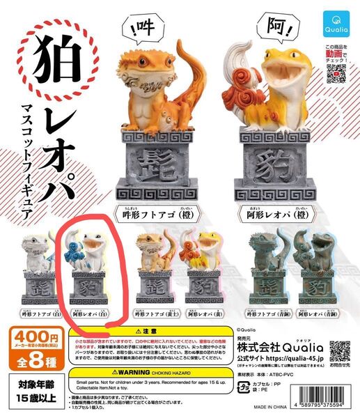 狛レオパ マスコットフィギュア 阿形レオパ 白
