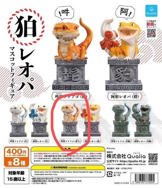 狛レオパ マスコットフィギュア 吽形フトアゴ 黄土