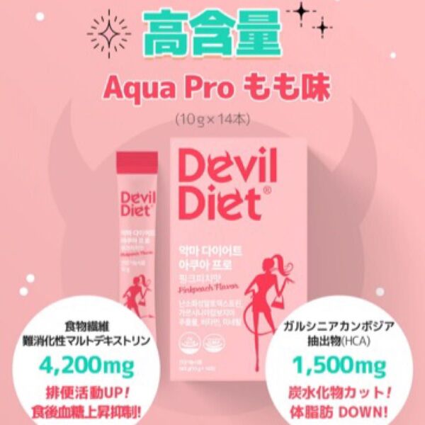 Devil Diet ピンクピーチ味 ダイエットサプリ(10包)