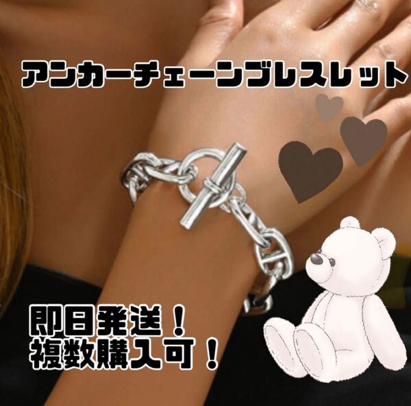 アンカーチェーンブレスレット マンテル シルバー ブレスレット 韓国 メンズ アクセサリー 複数購入可 ユニセックス エレガント