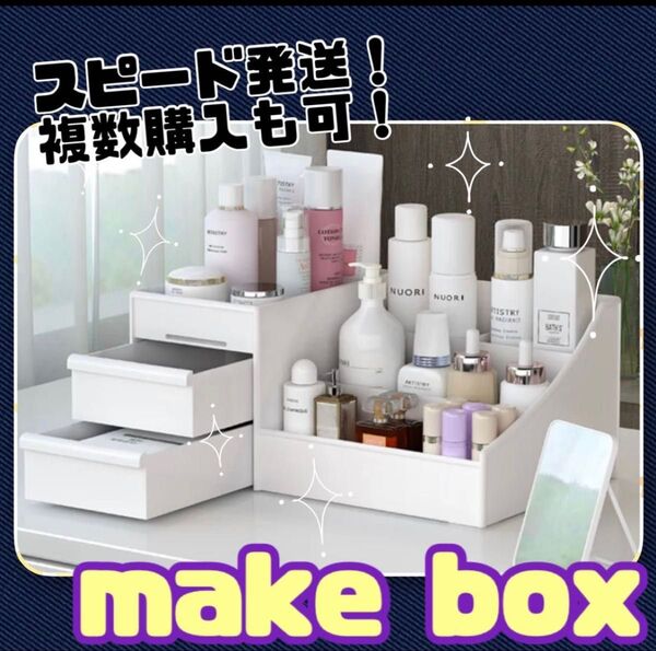 メイクボックス 化粧 スキンケア 肌ケア 化粧品入れ ボトル メイク 可愛い シンプル 収納ケース コスメ 韓国 複数購入可