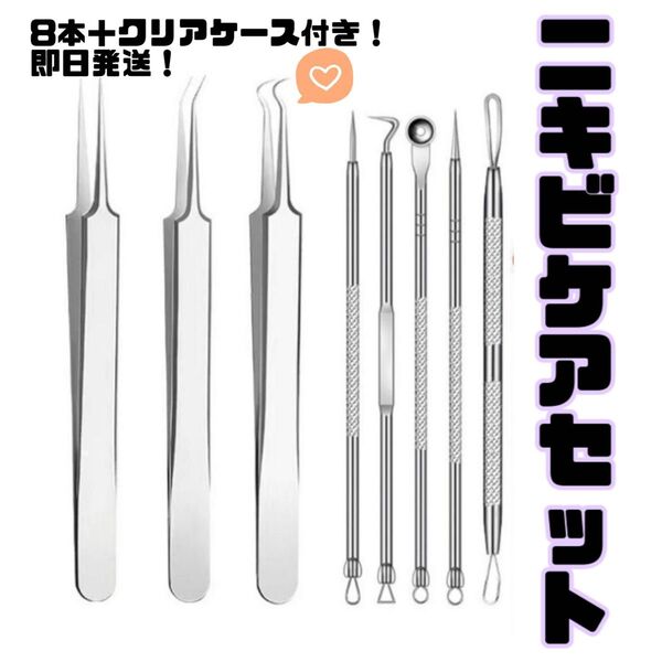 ニキビ取り コメドプッシャー ピンセット ケース付 毛穴ケア 毛抜き 角栓取り ニキビケア 美肌 ステンレス 水洗い ニキビ除去