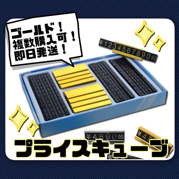 プライスキューブ 値札 プレート プライスカード コンパクト 軽量 ゴールド マルシェ 移動販売 バザー 複数購入可能 お店