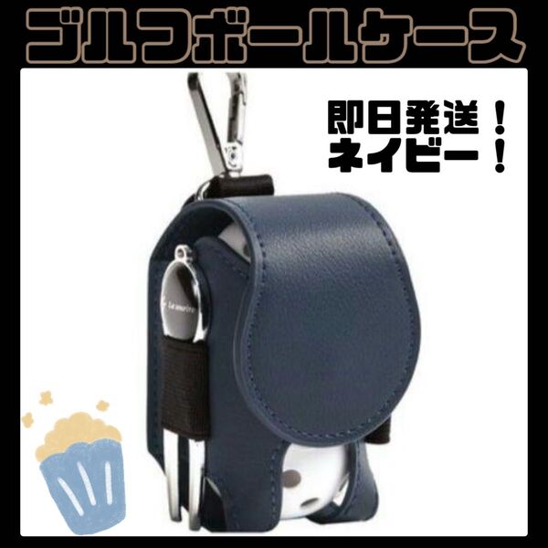 ゴルフボールケース ネイビー ティー収納 クリップ フック ボール入れ グリーンフォーク マグネットタイプ カラビナフック 紺色