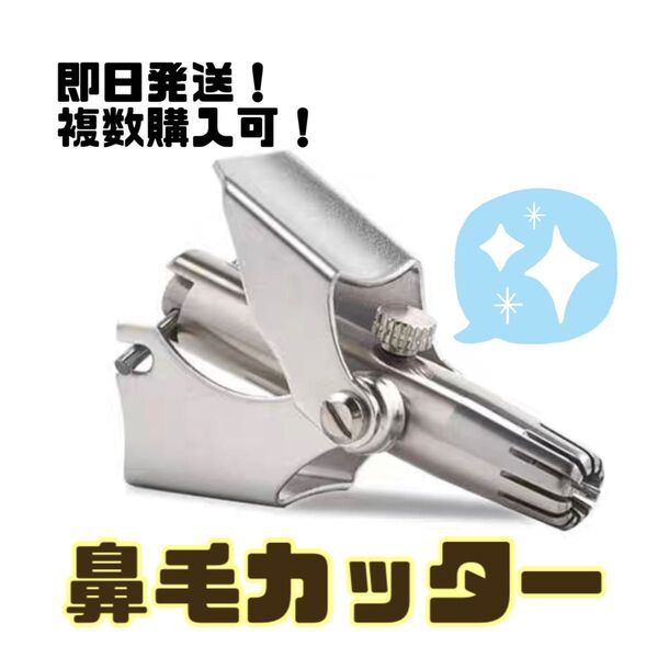 鼻毛カッター 手動 ステンレス 水洗い可能 カッター ムダ毛処理 鼻毛 軽量 清掃ブラシ エチケットカッター コンパクト 美容 美