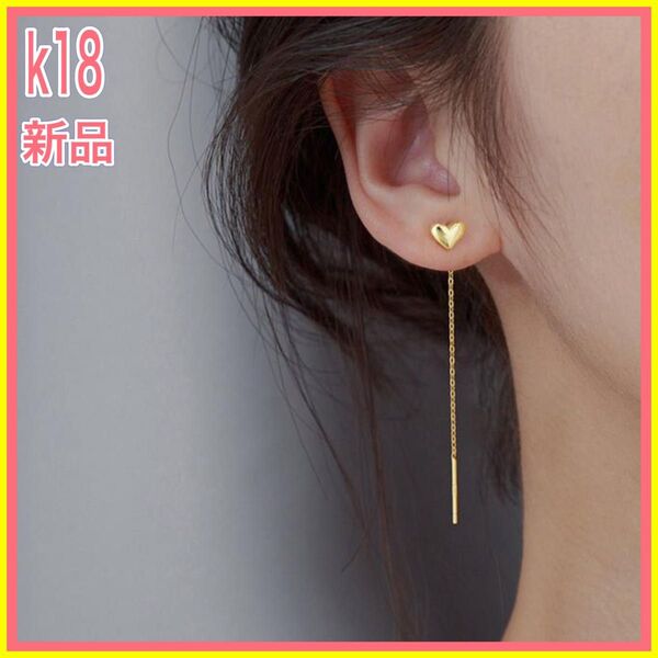 ハート ピアス チェーンピアス 18金 ピンク イエロー ゴールド ピアス k18 18K