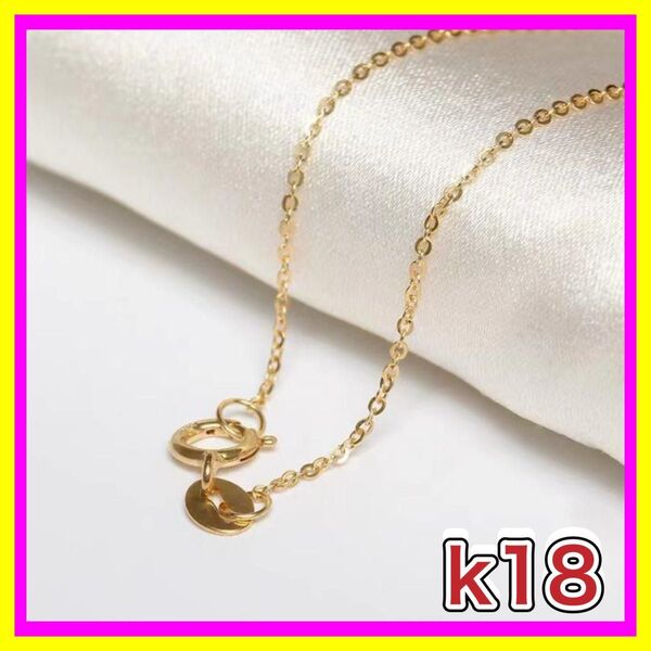 ゴールド ネックレス 小豆 チェーン 18金 イエロー ピンク K18 地金 45cm