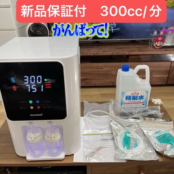新品水素吸入器 1分間水素300ml+酸素150ml 生成 高濃度水素水生成可能