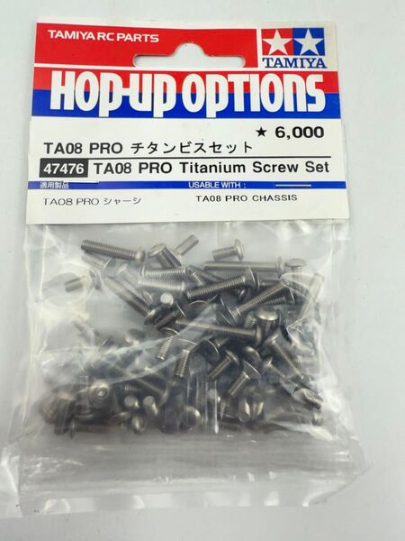 タミヤ TA08 Pro チタンビスセット RC特別企画 TAMIYA ホップアップオプションズ TAMIYA ラジコン TRF