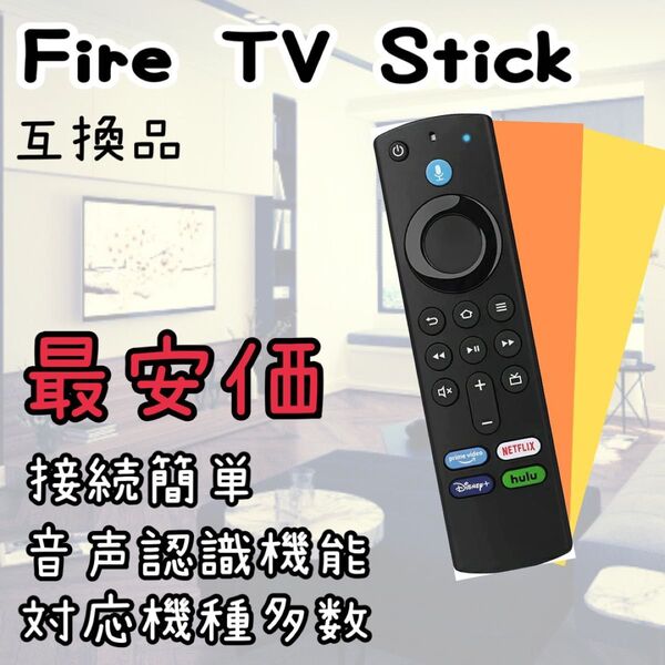 Fire TV Stick ファイアスティック リモコン Alexa 音声 4k 互換品 Amazon 音声認識
