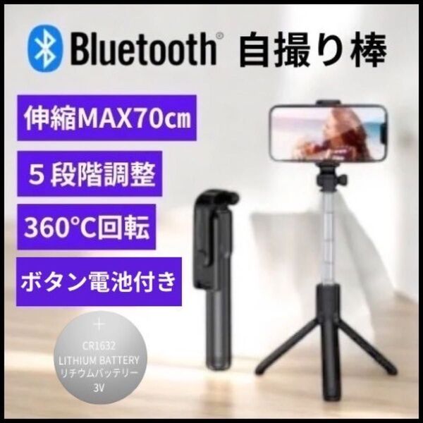 自撮り棒 三脚 スマホ iPhone Bluetooth クリップ リモコン セルカ棒 三脚 撮影 コンパクト スタンド